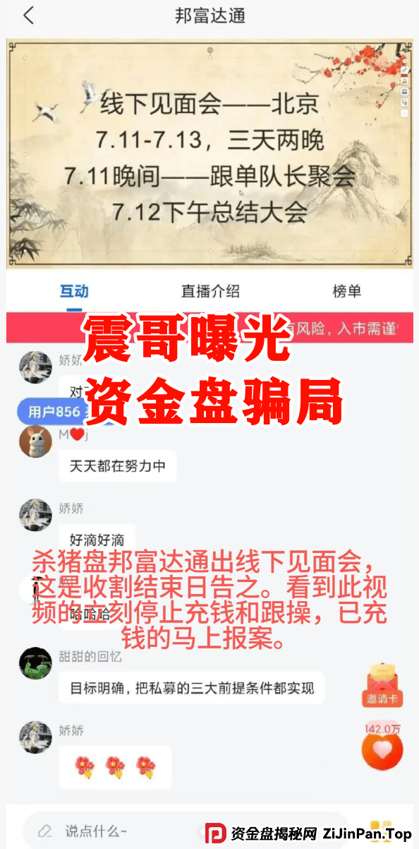 海通慧智（邦富达通）资金盘预警：单割会员，不拉人头不让提现 (2)