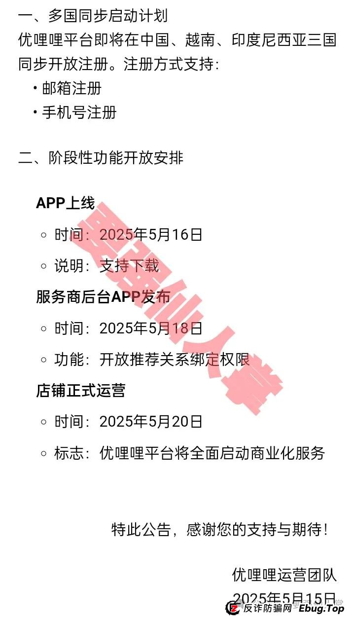“优哩哩”跨境电商，是资金盘吗？(1)
