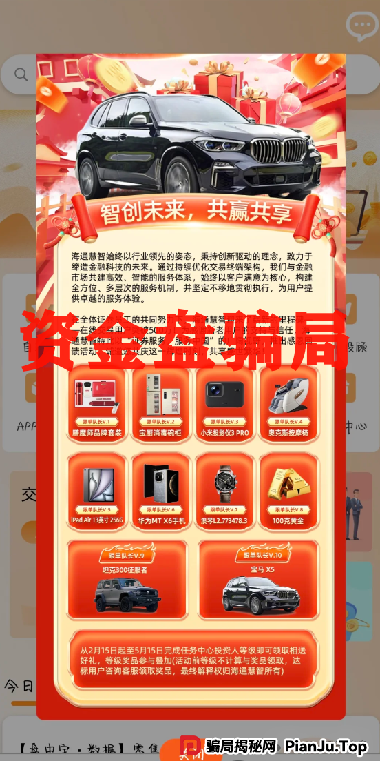 海通国际官方回信打假：海通慧智非官方平台！崩盘倒计时，韭菜速逃！(3)