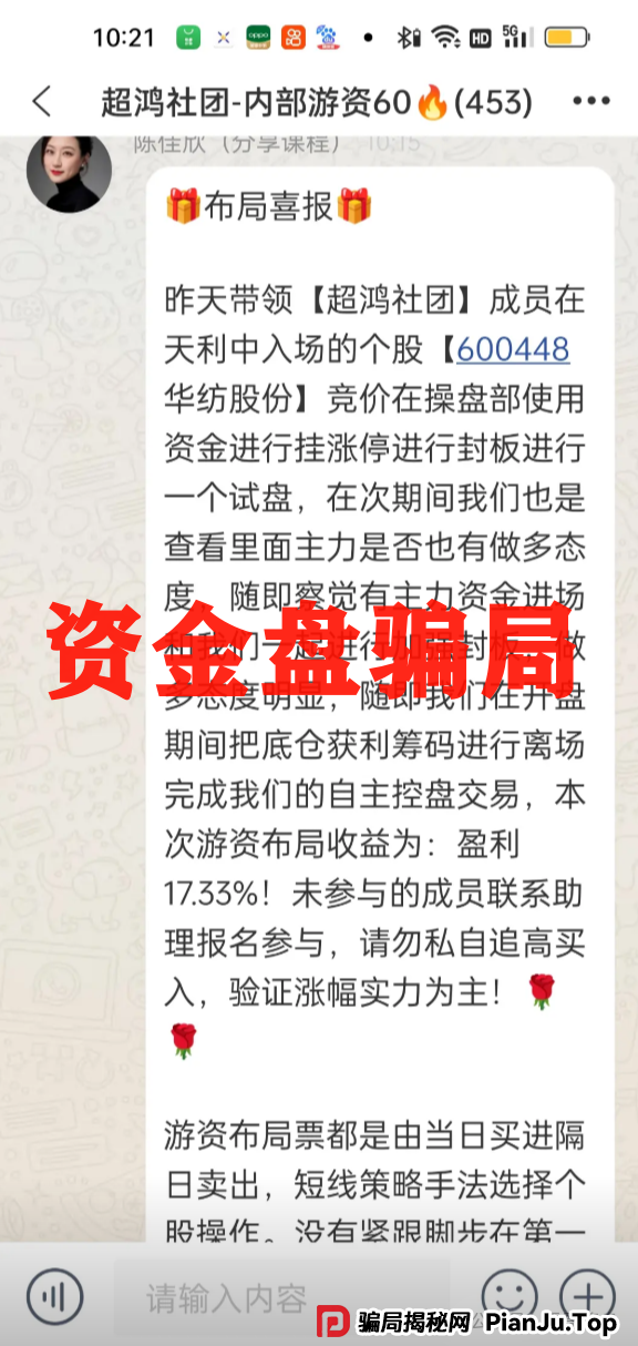 超鸿社团杀猪盘：震哥带你扒皮老蒋的“月入翻倍”骗局(4)