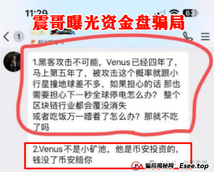 曝光 | AIDAv2（艾达宝）惊天资金盘骗局：伪造币安合作背书，用户资金被项目方“空手套白狼”！(3)