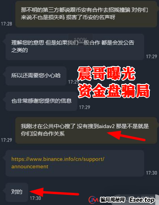 曝光 | AIDAv2（艾达宝）惊天资金盘骗局：伪造币安合作背书，用户资金被项目方“空手套白狼”！(2)