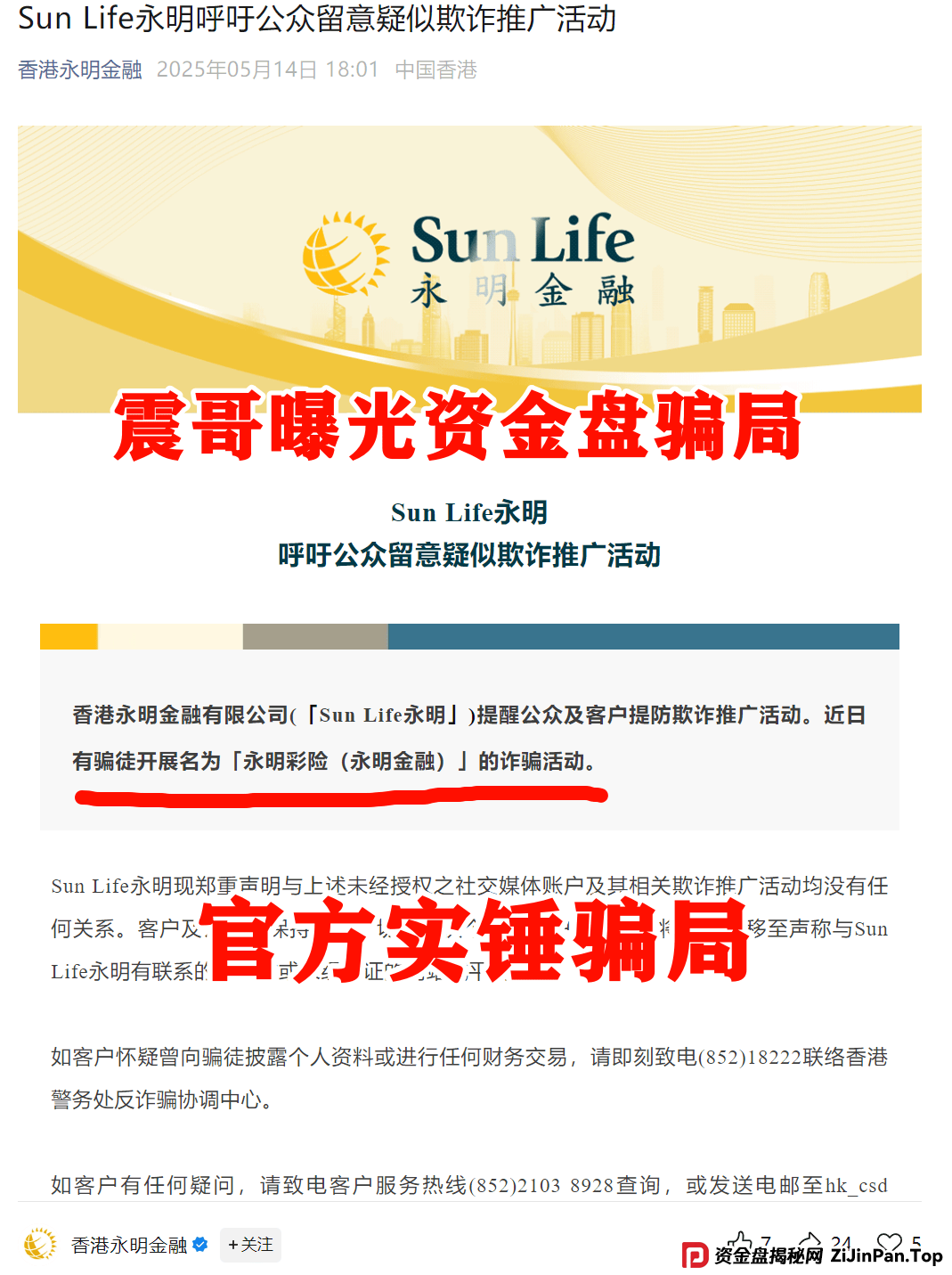 揭秘：“永明彩险”骗局即将崩盘！香港永明金融紧急辟谣，赶紧撤 (2)