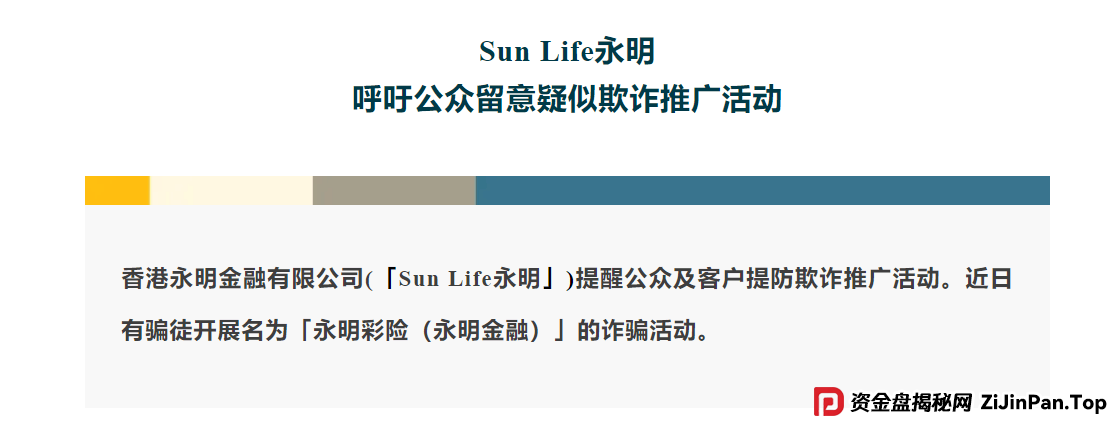 揭秘：“永明彩险”骗局即将崩盘！香港永明金融紧急辟谣，赶紧撤 (3)