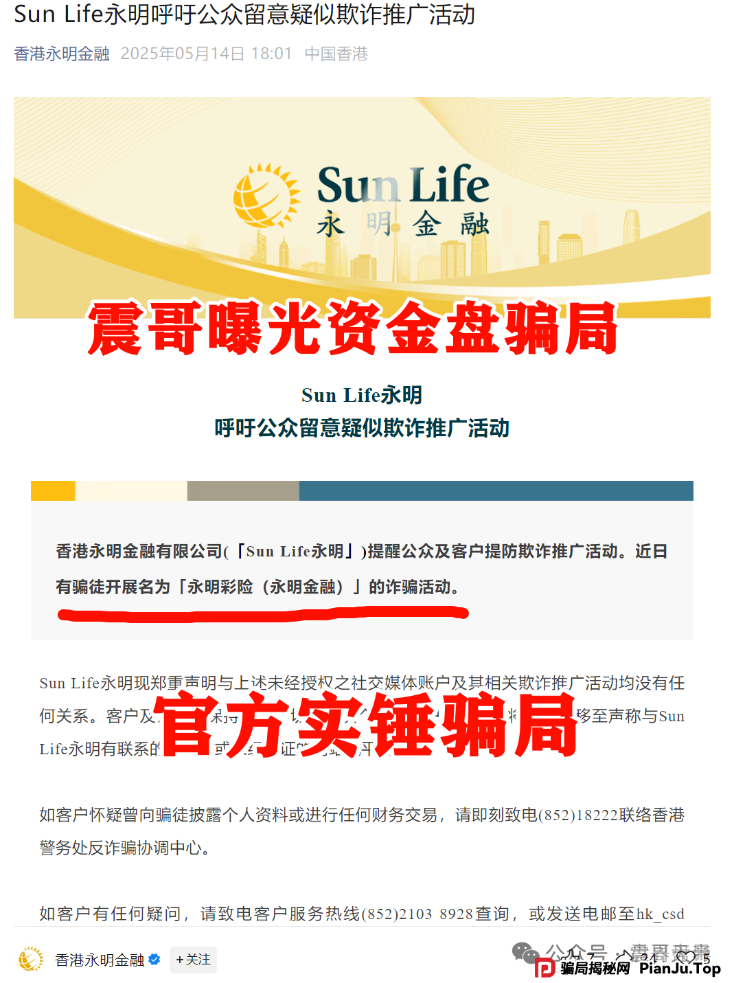 【永明彩险】崩盘前兆！香港永明金融紧急打假(2)