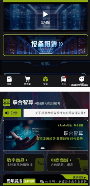 【曝光】“Lianhe联合智算中心”托管分红类资金盘骗局，高度预警！(2)