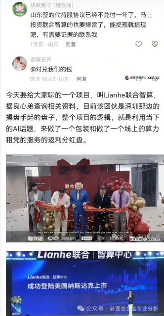 【曝光】“Lianhe联合智算中心”托管分红类资金盘骗局，高度预警！