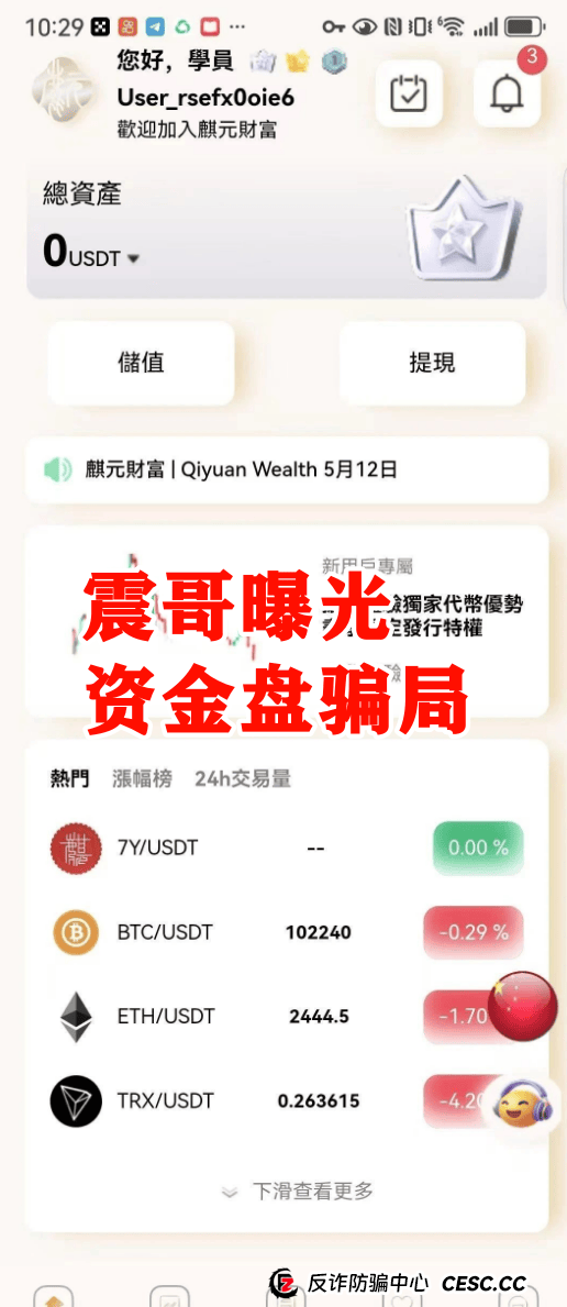 【麒元财富】资金盘暴雷预警！震哥扒皮这个万人入坑的量化骗局 (2)