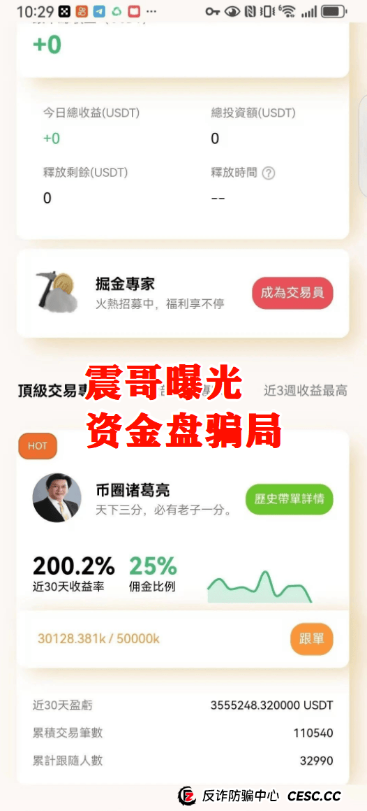 【麒元财富】资金盘暴雷预警！震哥扒皮这个万人入坑的量化骗局 (3)