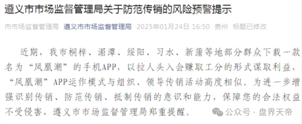 凤凰潮（国海数商）资金盘骗局：天帝带你扒皮这个＂零创＂骗局(2)