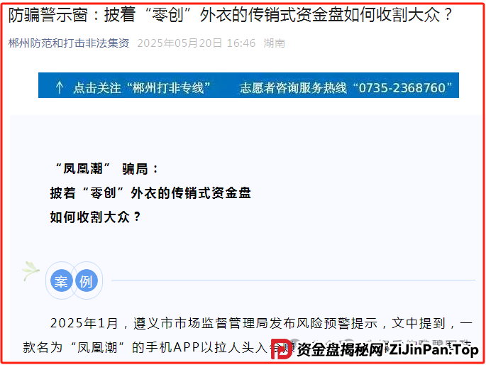 凤凰潮（国海数商）资金盘骗局：天帝带你扒皮这个＂零创＂骗局(1)