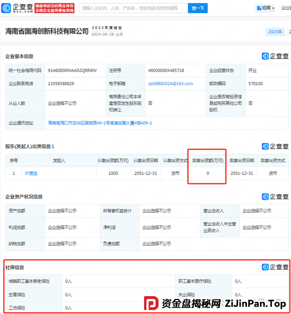 凤凰潮（国海数商）资金盘骗局：天帝带你扒皮这个＂零创＂骗局(3)