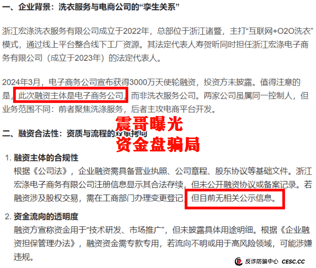 震哥卧底宏涤洗衣局中局：洗衣店背地里竟搞资金盘收割！ (3)
