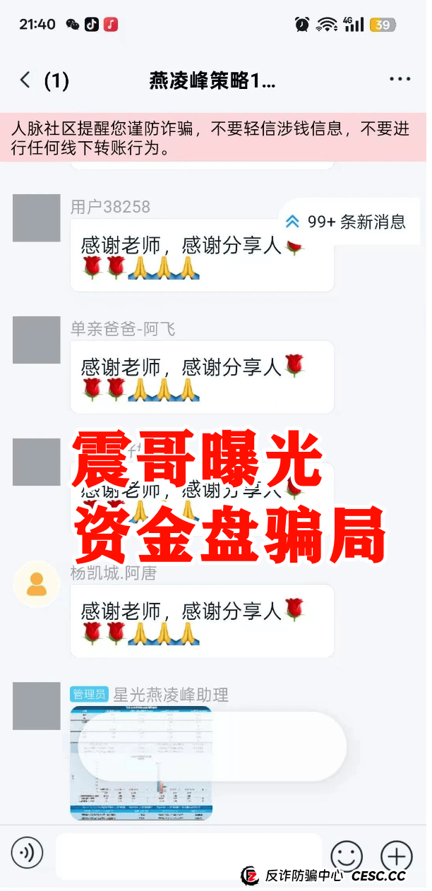 【ABCC】震哥亲历野鸡交易所跟单骗局！传销资金盘即将崩盘 (4)