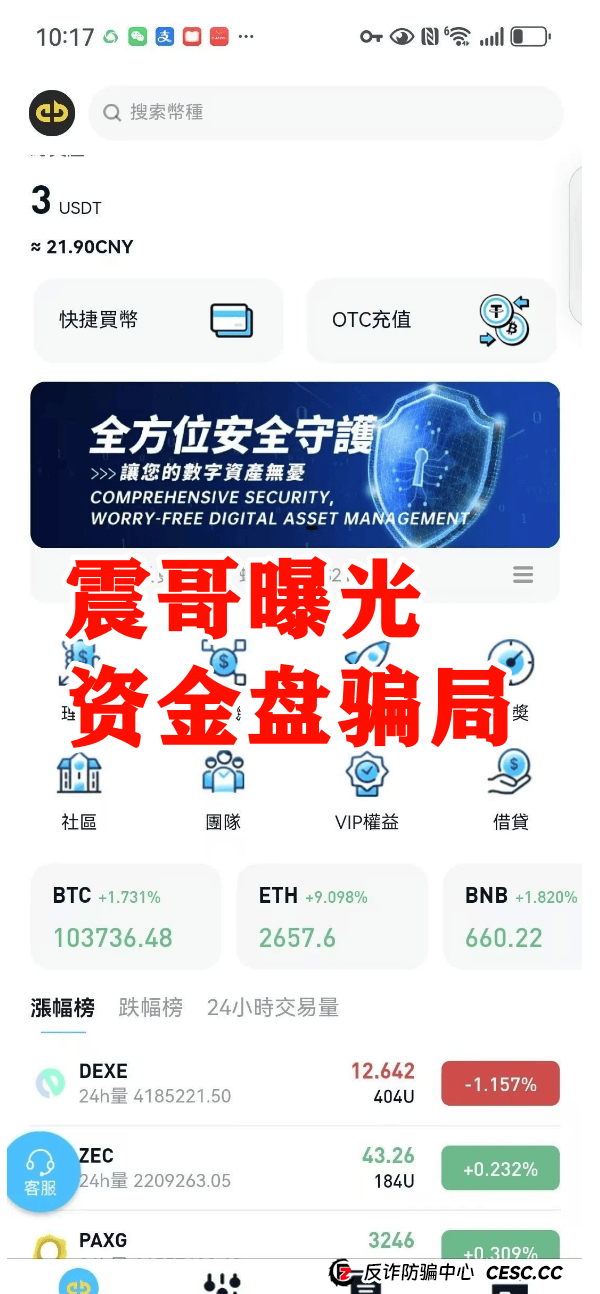 【ABCC】震哥亲历野鸡交易所跟单骗局！传销资金盘即将崩盘 (3)