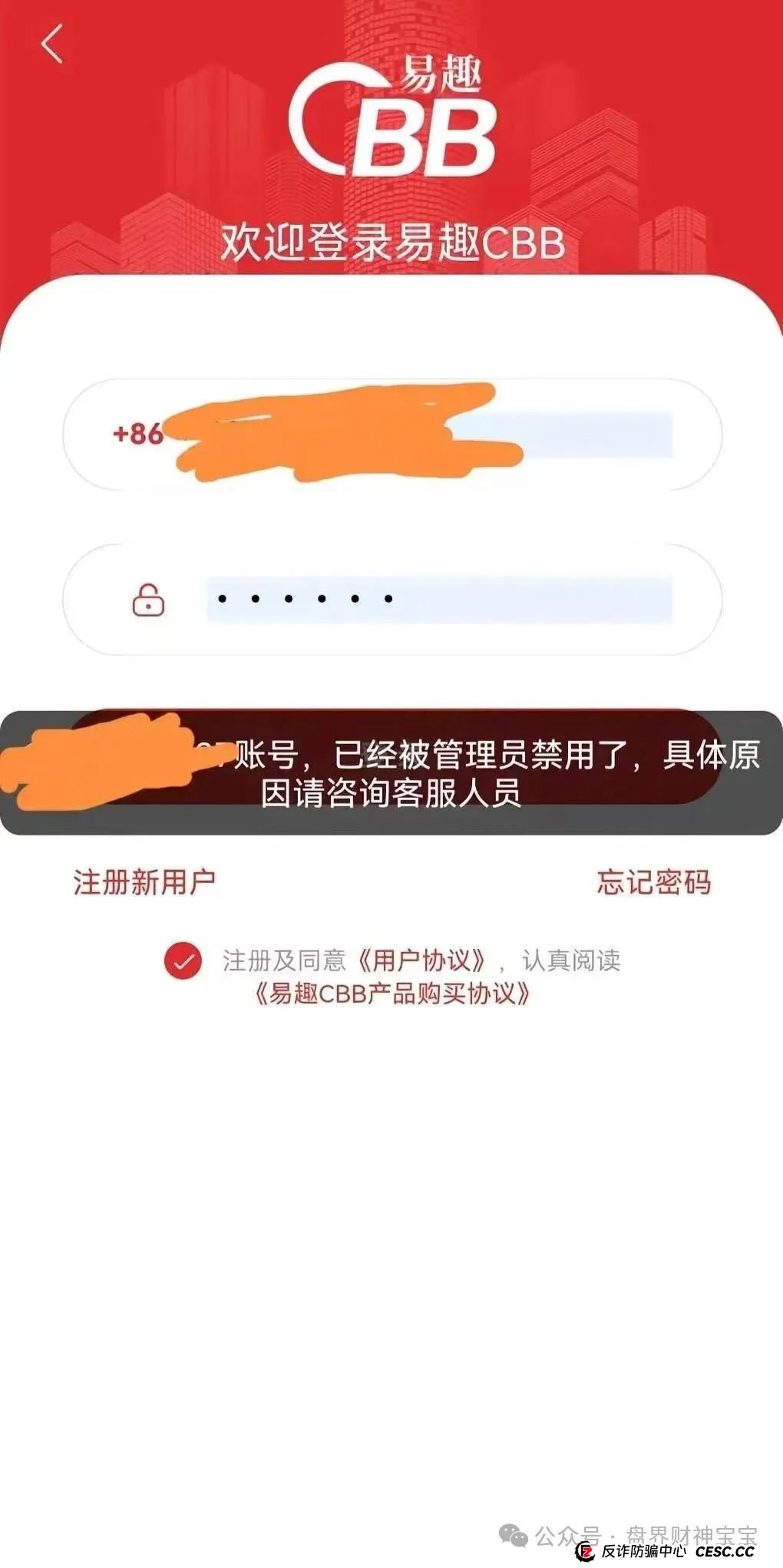 警惕易趣CBB（潮邦贝）资金盘崩盘风险：频繁开会、改制、增单，降息要求加仓背后的庞氏陷阱(3)