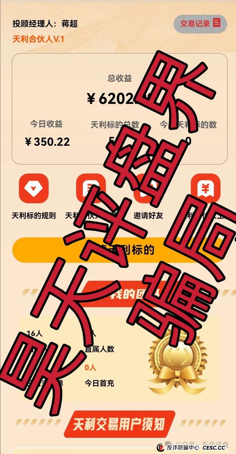 超鸿社团带单跟单类资金盘骗局，操盘手老蒋，月收益高达104%，即将崩盘跑路！(3)