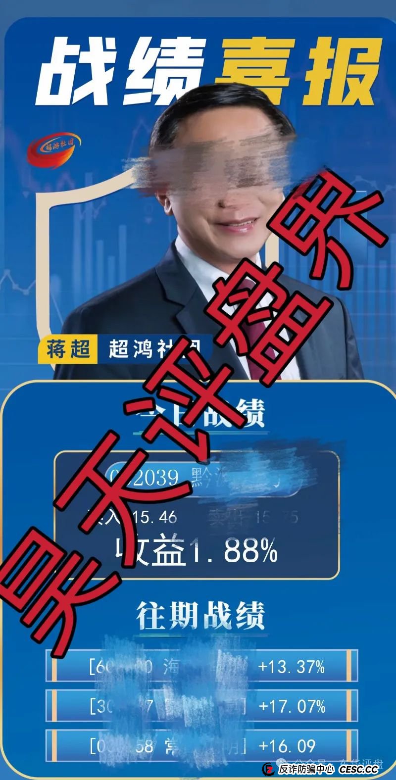 超鸿社团带单跟单类资金盘骗局，操盘手老蒋，月收益高达104%，即将崩盘跑路！(2)