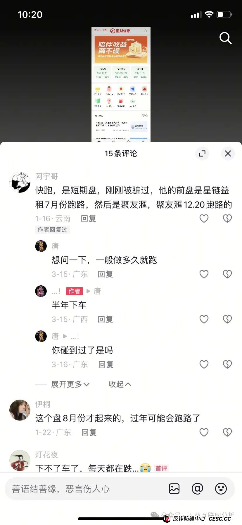 曝光 | 动创数娱，佰宜康，百汇通公会（南丰证券）资金盘项目骗局，随时可能卷钱跑路！(2)