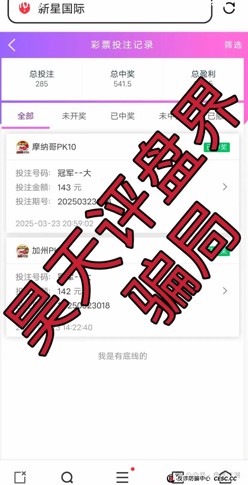 盈瑞资管(新星国际)彩票类资金盘骗局，高度预警，大量单割，即将崩盘跑路！(2)