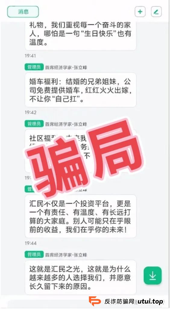 紧急预警【汇民之光】股票类跟单资金盘，操盘手开始大量收割，即将崩盘跑路！(3)