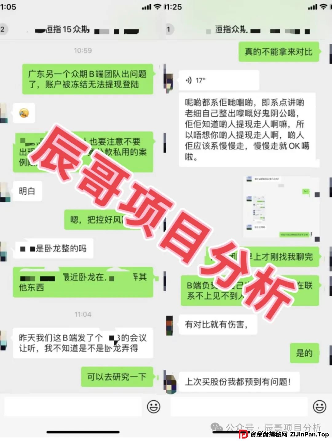 众期期货（众期科技）操盘手卧龙老师圈钱百亿，大多会员不能提现，即将崩盘跑路！(4)