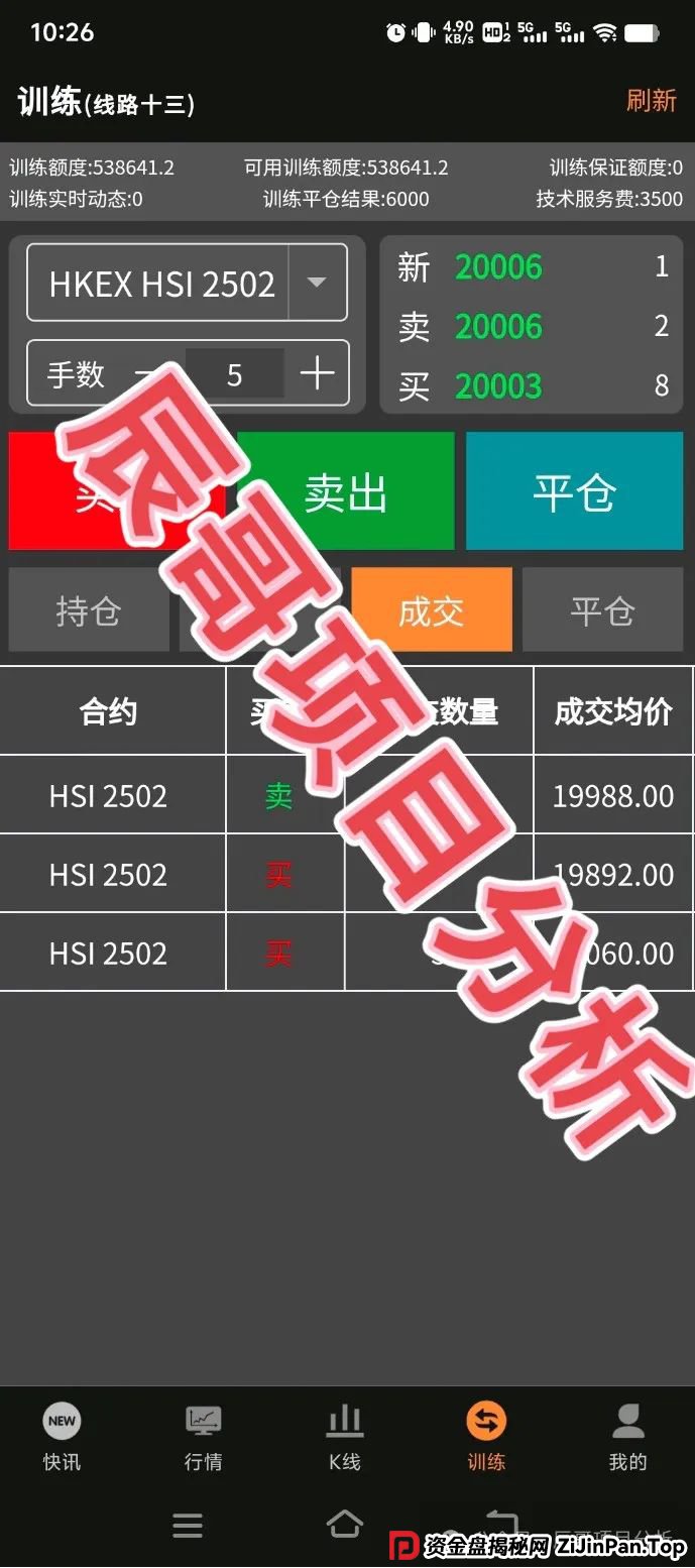 众期期货（众期科技）操盘手卧龙老师圈钱百亿，大多会员不能提现，即将崩盘跑路！(2)