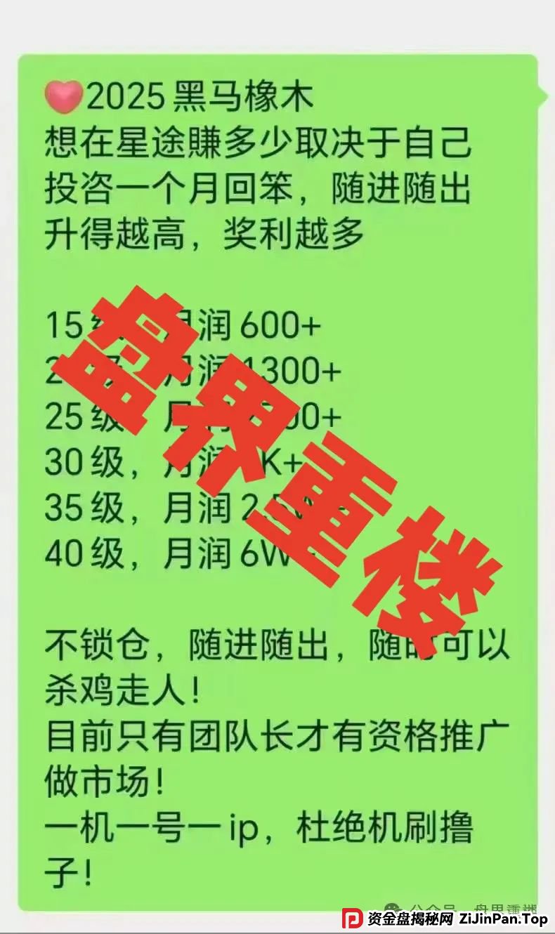 曝光【智链星途】的资金盘骗局，采用爬墙模式，开盘5个月左右之前一直不温不火，中间清退了几波人！(5)