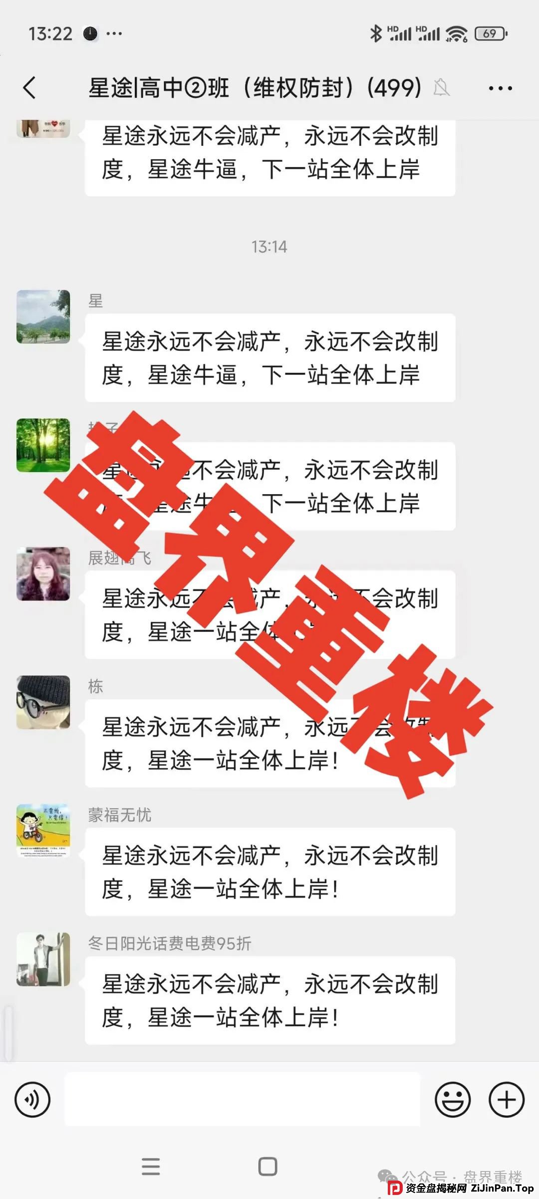 曝光【智链星途】的资金盘骗局，采用爬墙模式，开盘5个月左右之前一直不温不火，中间清退了几波人！(7)