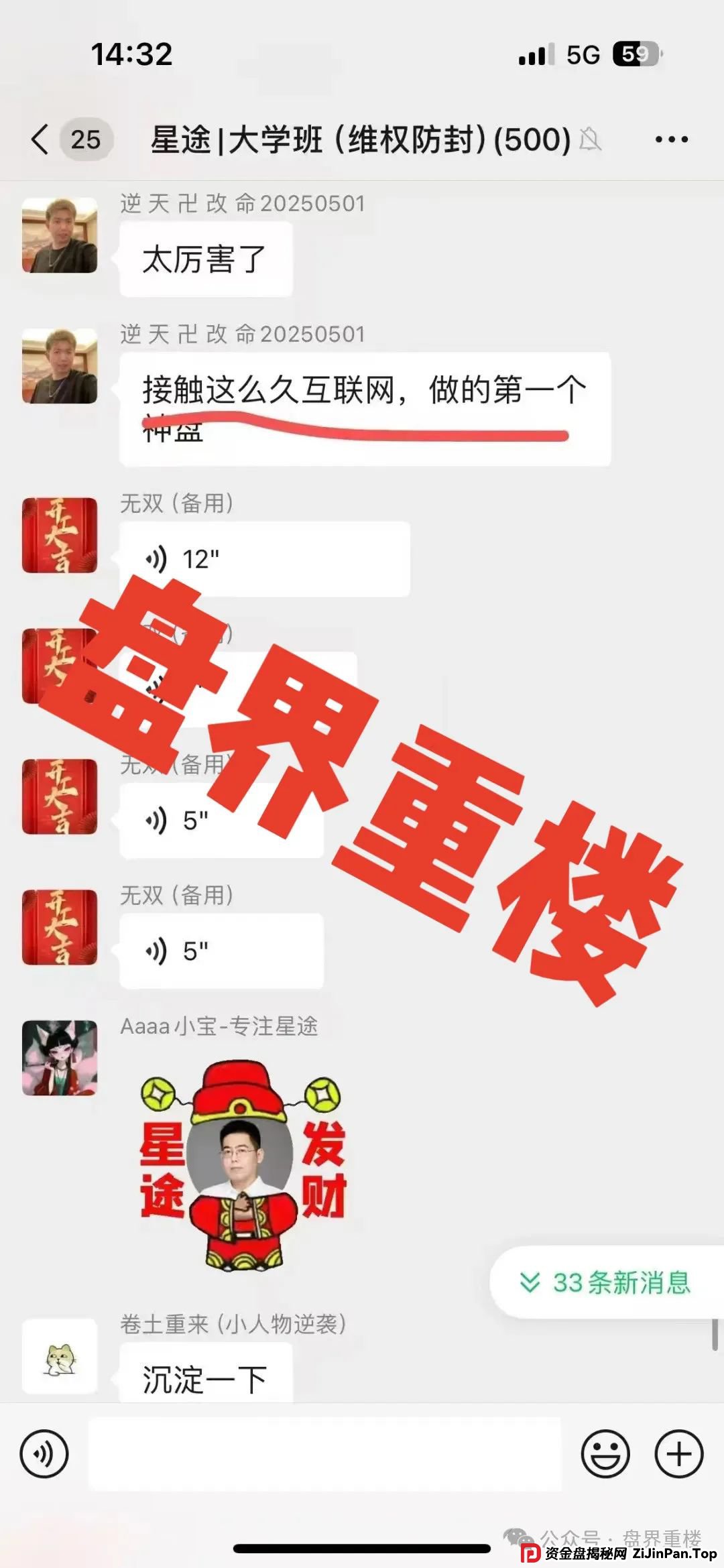 曝光【智链星途】的资金盘骗局，采用爬墙模式，开盘5个月左右之前一直不温不火，中间清退了几波人！(8)