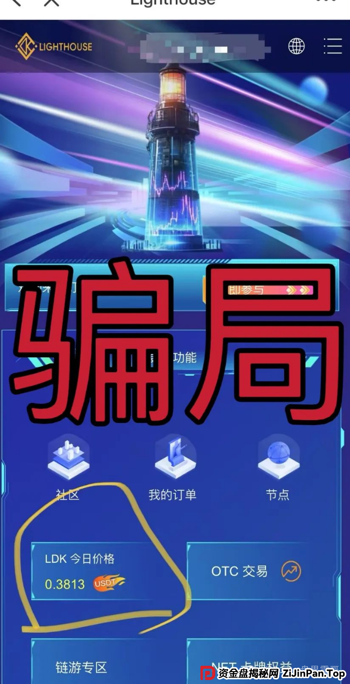 【LDK灯塔资金盘骗局】震哥揭秘：空气币新套路，别当接盘侠(3)