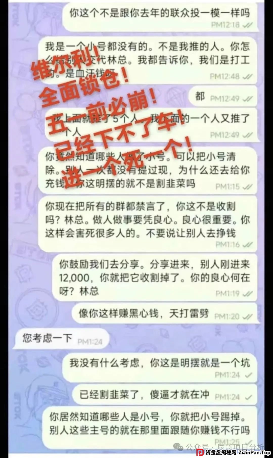 【曝光】“香港维尔利”资金盘骗局开始收割，操盘手圈钱十几亿，即将崩盘跑路(3)