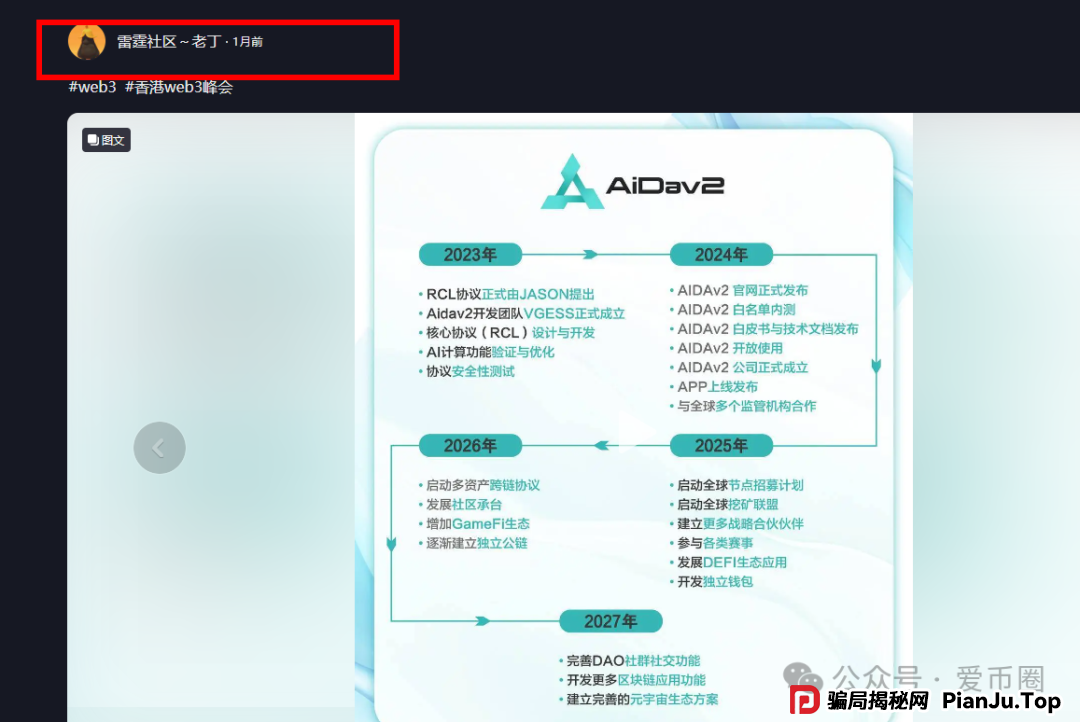 AIDAV2挖矿骗局再揭秘：雷霆社区和国内反诈公众号（星河学院）主推的盘子？(4)