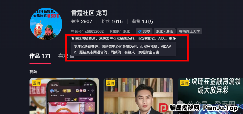 AIDAV2挖矿骗局再揭秘：雷霆社区和国内反诈公众号（星河学院）主推的盘子？(3)
