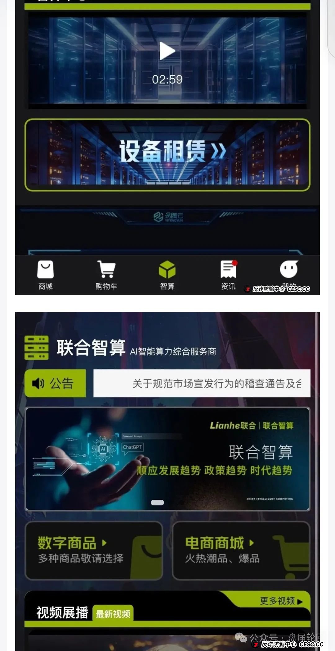 Lianhe联合智算中心，打着AI旗号，做算力租凭返利，目前已经尾声，马上崩盘跑路(3)