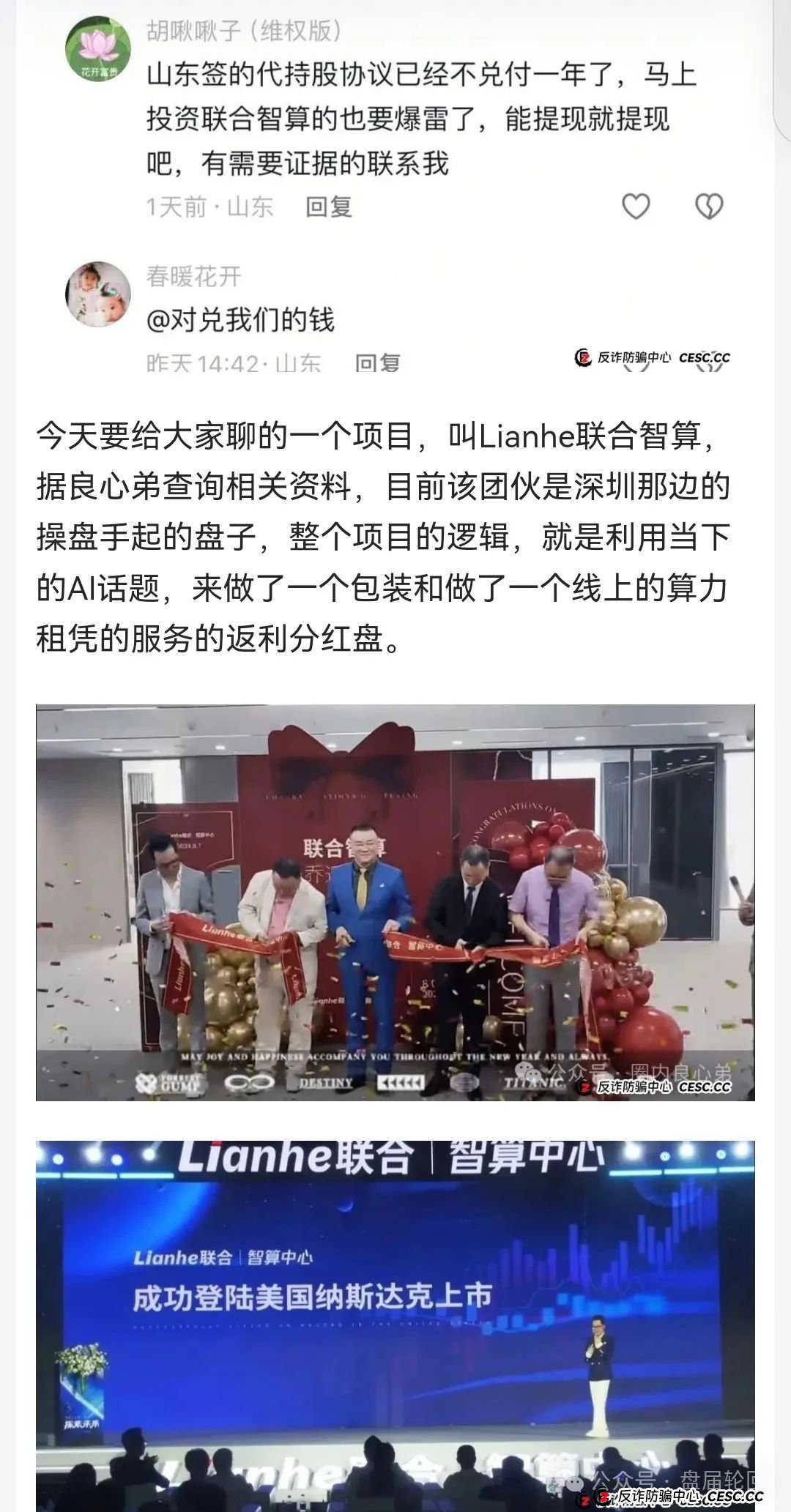 Lianhe联合智算中心，打着AI旗号，做算力租凭返利，目前已经尾声，马上崩盘跑路(2)