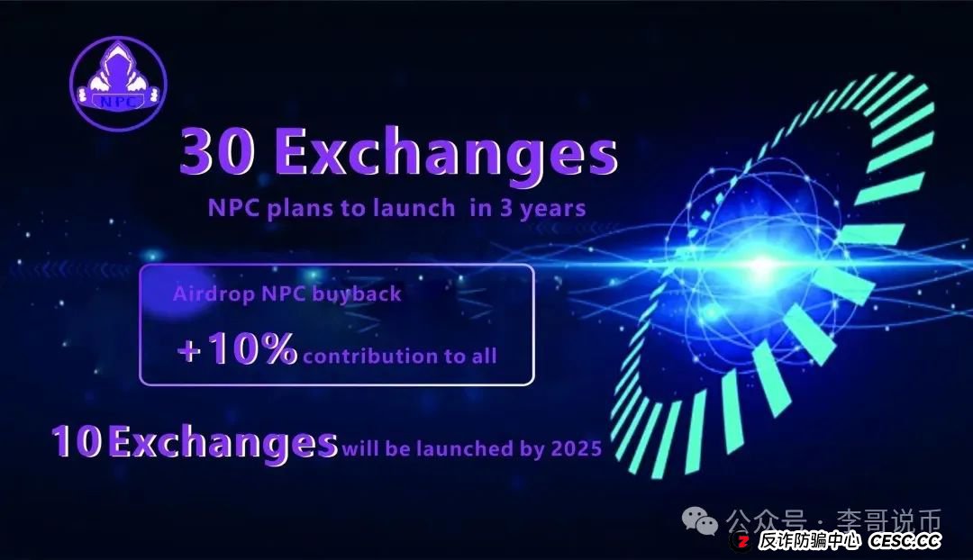 NPC空气币，本质是分红类资金盘，即将崩盘跑路！