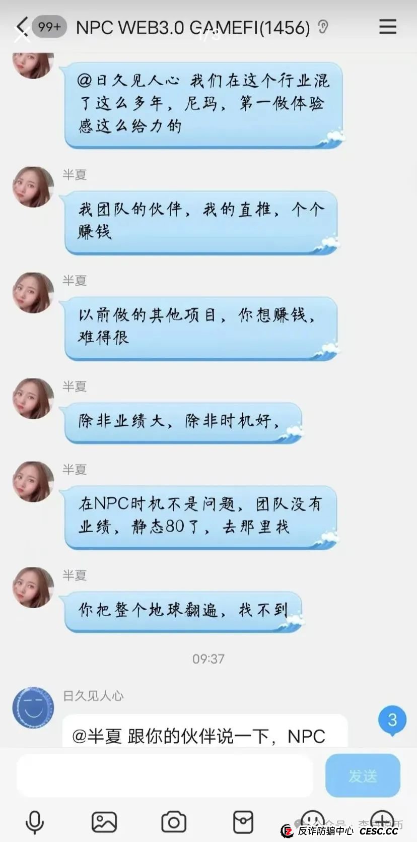 NPC空气币，本质是分红类资金盘，即将崩盘跑路！(4)
