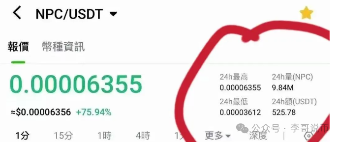NPC空气币，本质是分红类资金盘，即将崩盘跑路！(2)