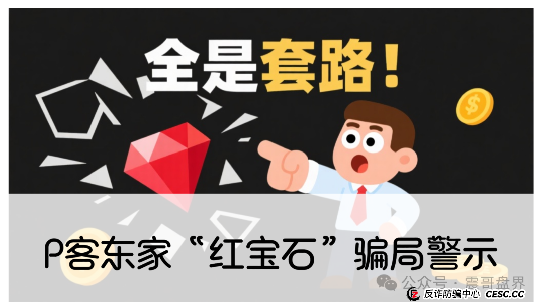 正源智通资金盘已崩盘！震哥紧急预警二次收割