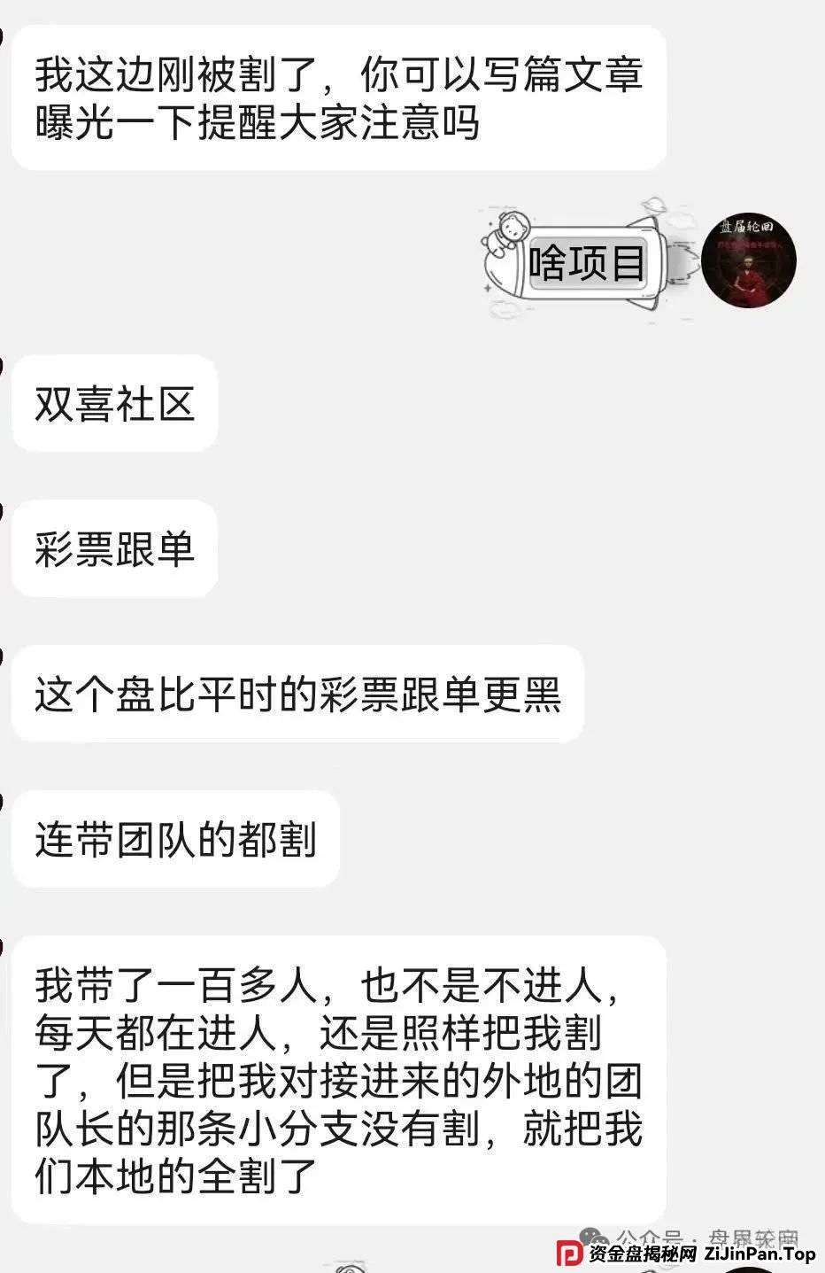 【双喜社区】天帝带你扒皮彩票资金盘套路(1)
