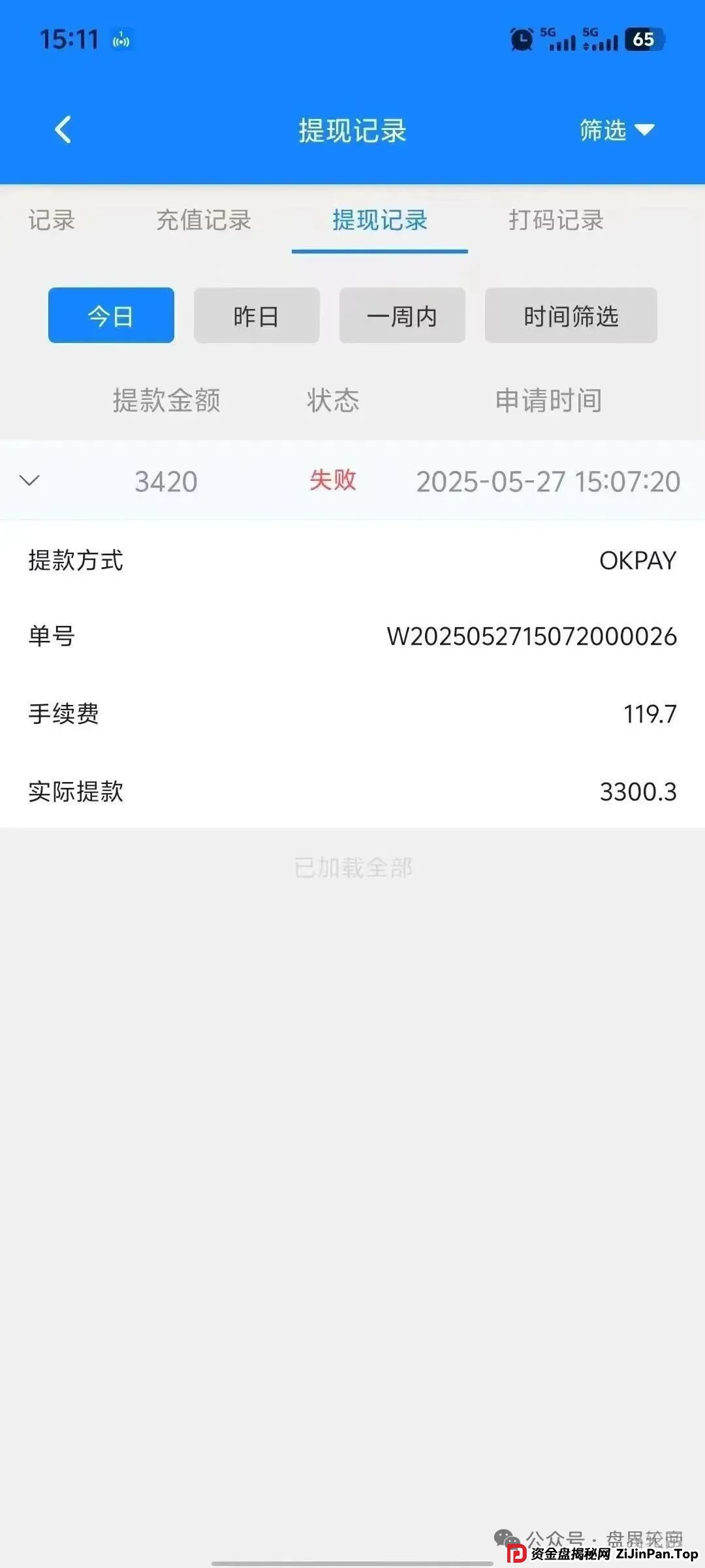 【双喜社区】天帝带你扒皮彩票资金盘套路(5)