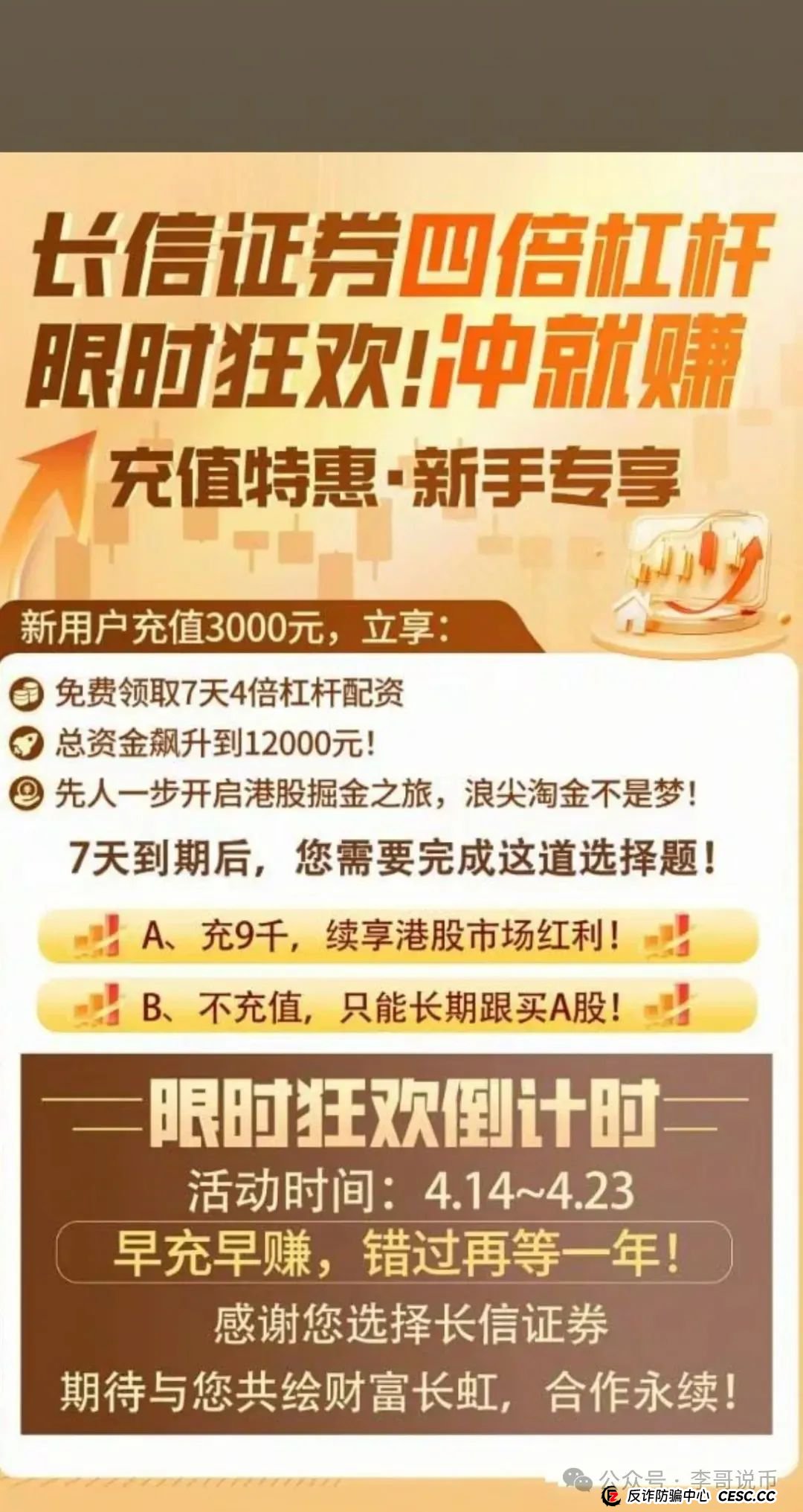 长信证券股票带单资金盘骗局，已经单割，即将崩盘跑路！(4)
