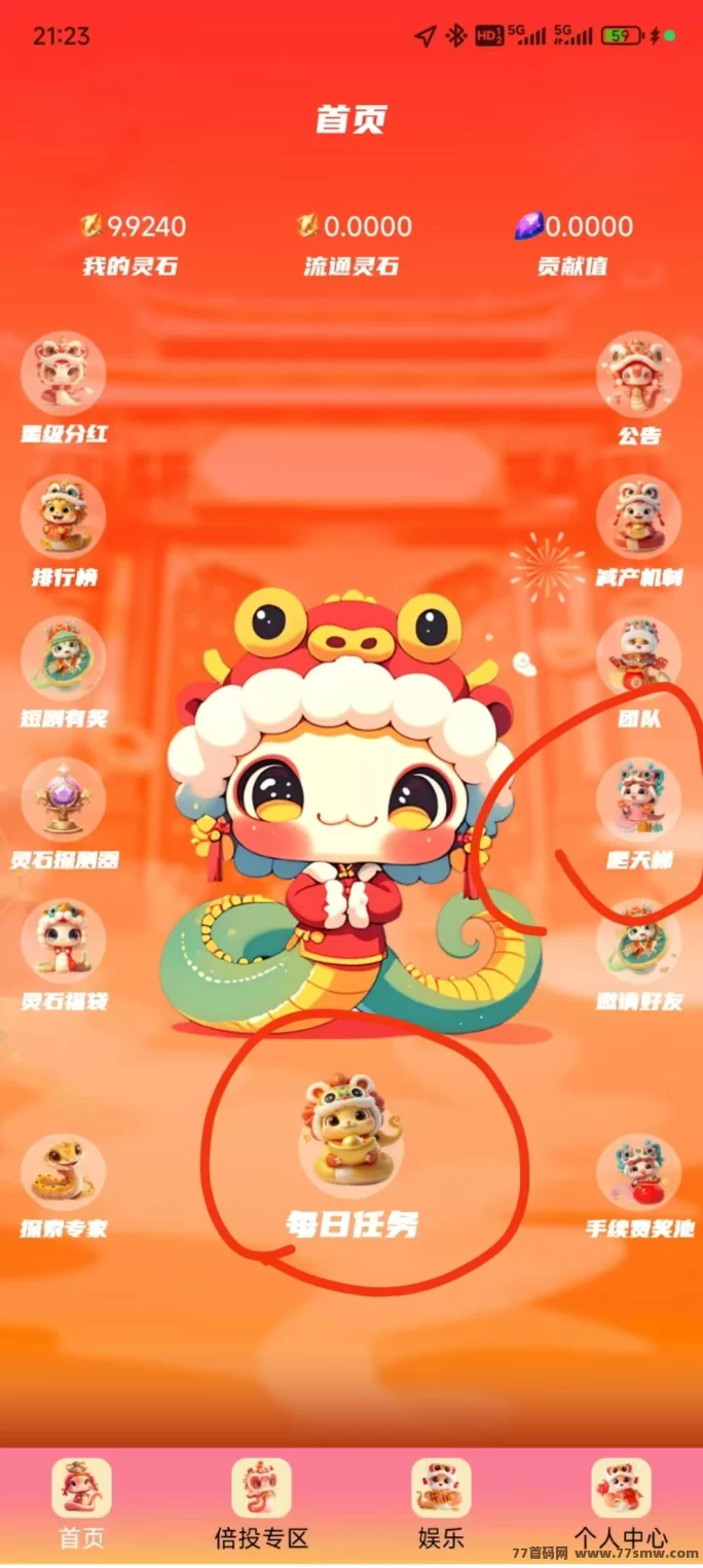 点蛇成金：玩法多样，轻松赚取灵石奖励！(2)