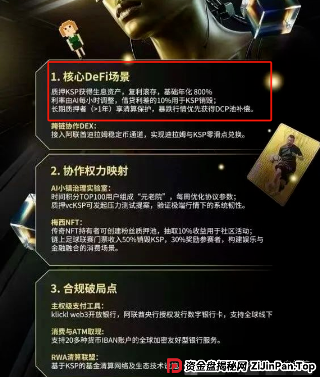 KLK究竟是真实DeFAI协议还是资金盘骗局？(2)