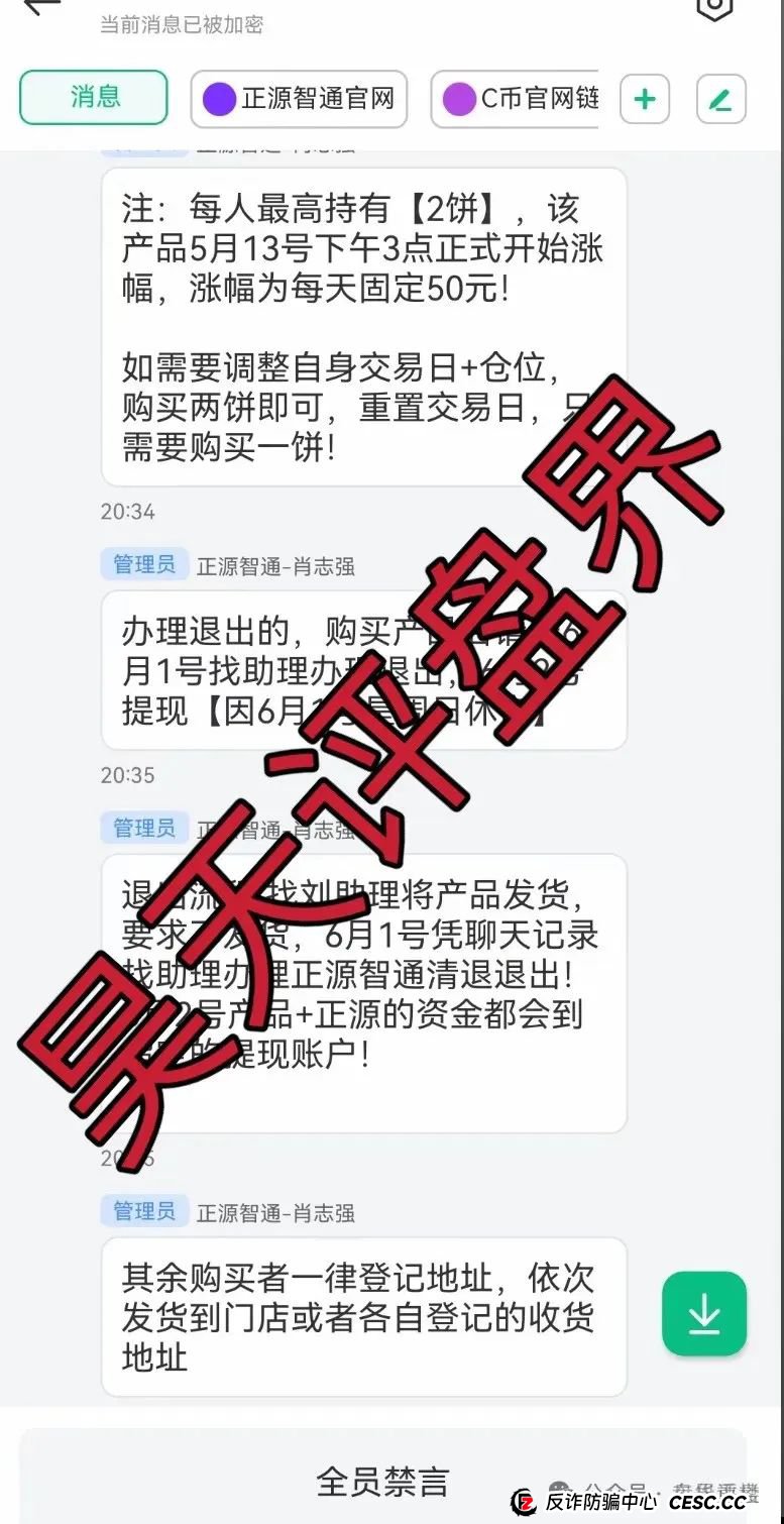 【正源智通】股票跟单类资金盘骗局，操盘手圈钱过亿，开始第二次收割(4)