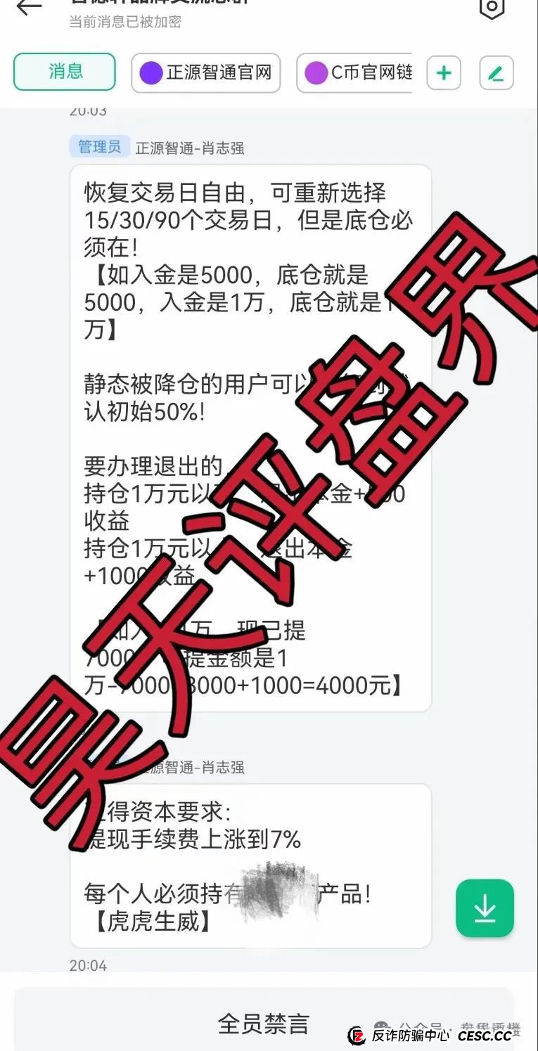 【正源智通】股票跟单类资金盘骗局，操盘手圈钱过亿，开始第二次收割(5)