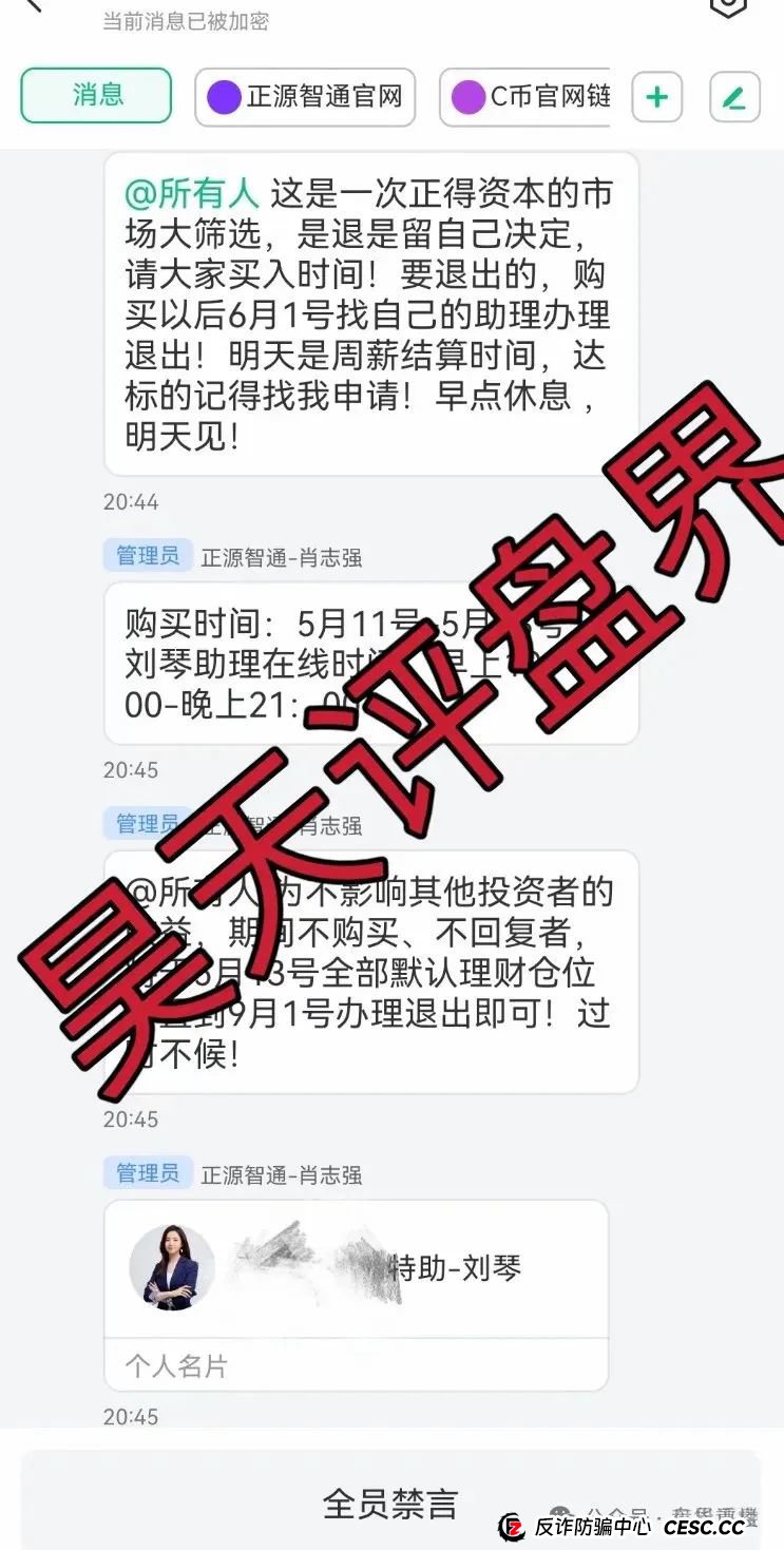 【正源智通】股票跟单类资金盘骗局，操盘手圈钱过亿，开始第二次收割(2)