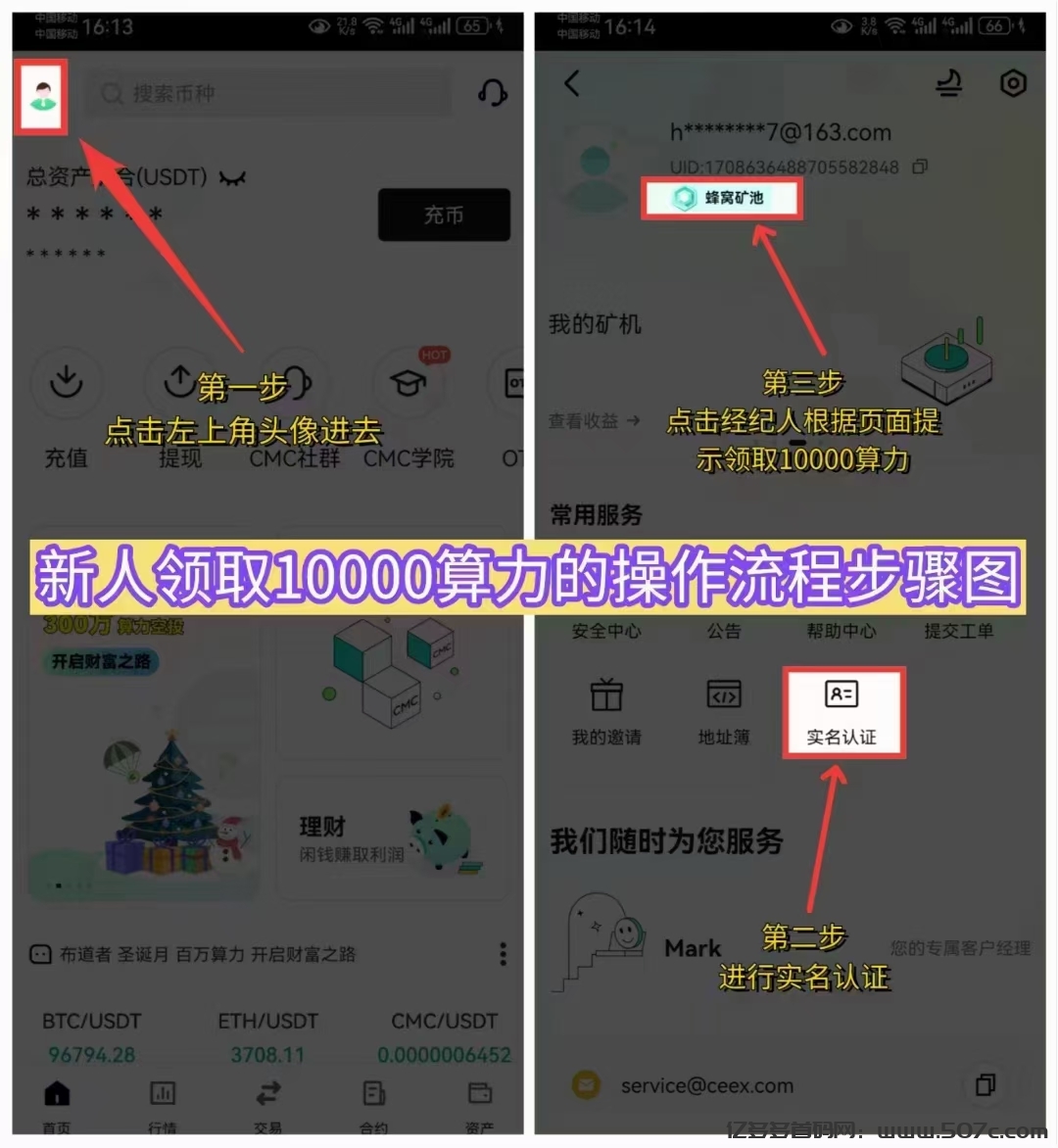 CEEX到底有啥魔力？火爆出圈首发CMC平台币注册送算力头矿期(5)
