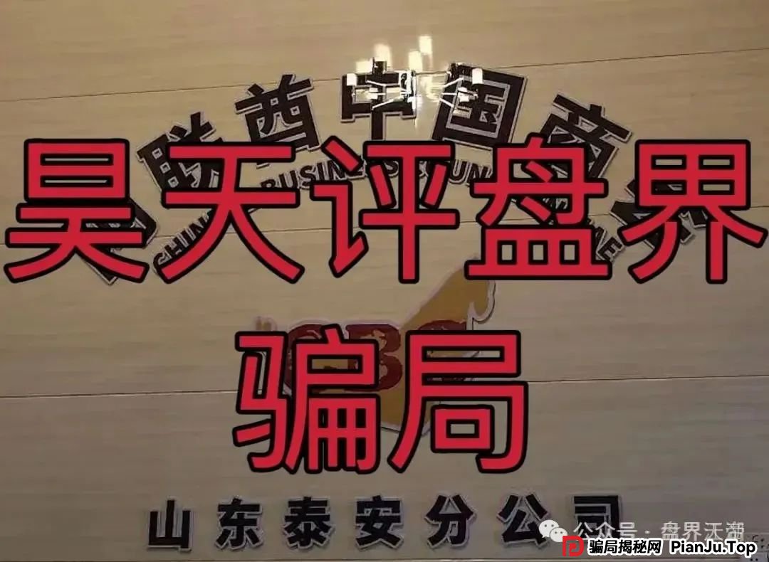 反诈防骗 | CBC阿联酋商会骗局大起底！天帝带你扒皮平移韭菜盘(1)
